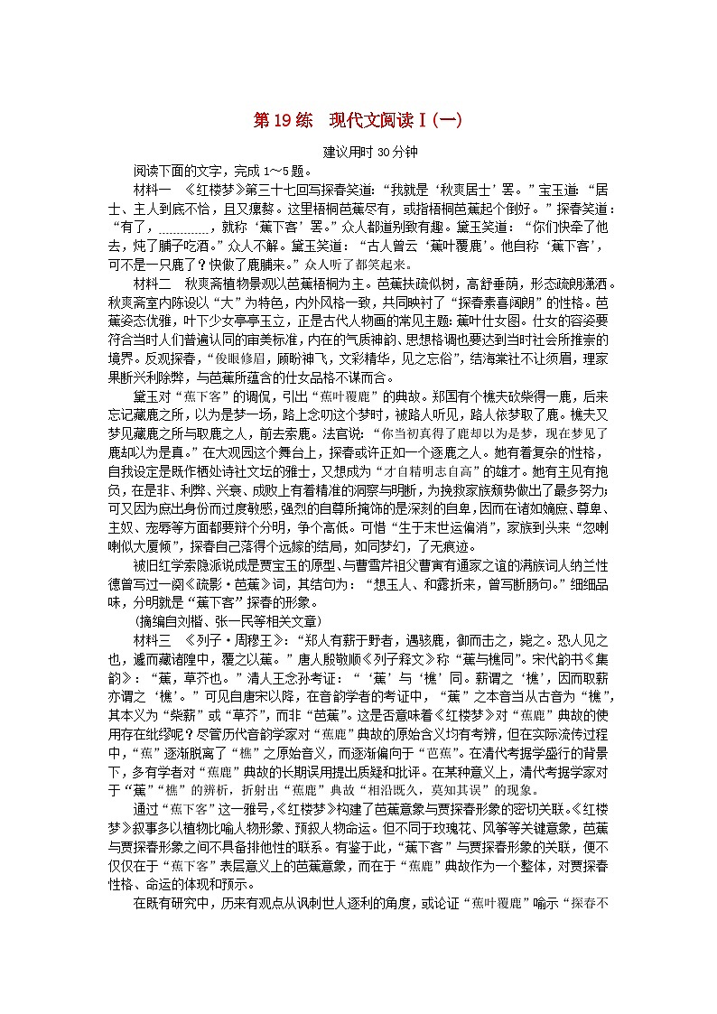 新高考2024版高考语文一轮复习第一部分微专题专练第19练现代文阅读Ⅰ一第1页