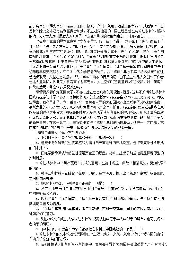 新高考2024版高考语文一轮复习第一部分微专题专练第19练现代文阅读Ⅰ一第2页