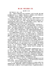 新高考2024版高考语文一轮复习第一部分微专题专练第22练现代文阅读Ⅰ四