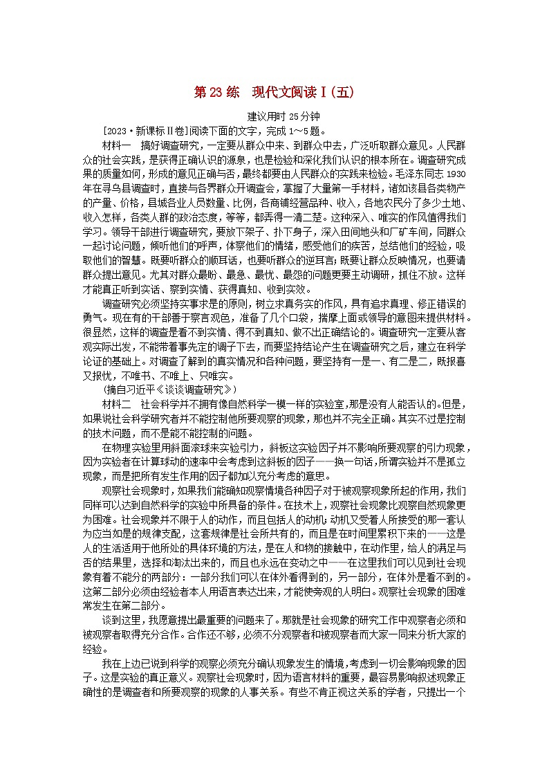 新高考2024版高考语文一轮复习第一部分微专题专练第23练现代文阅读Ⅰ五第1页