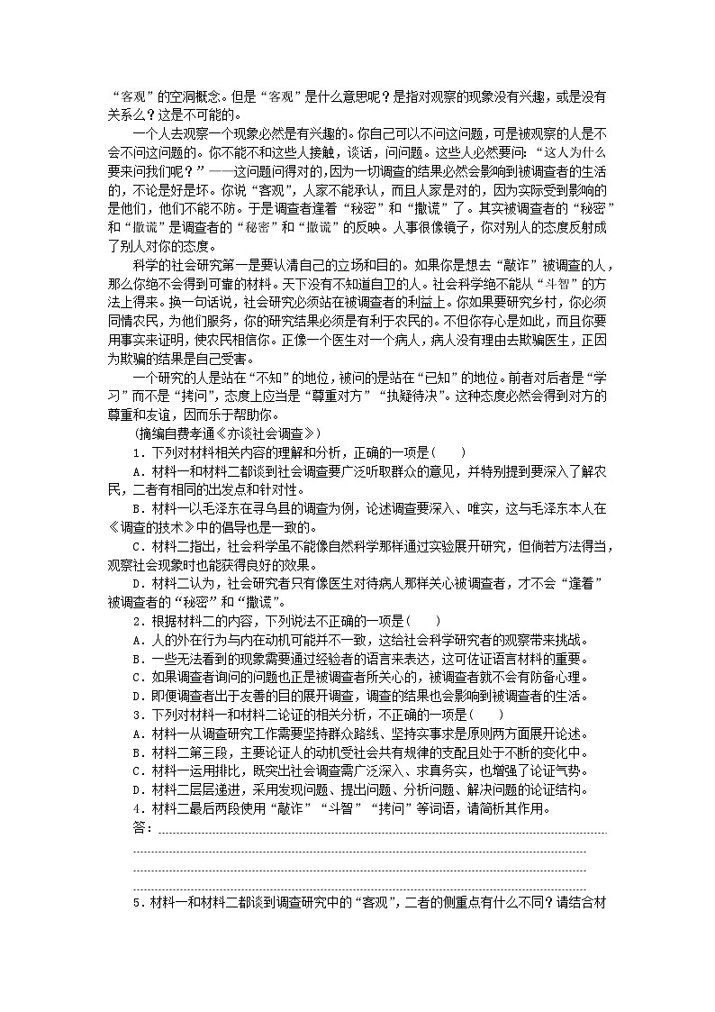 新高考2024版高考语文一轮复习第一部分微专题专练第23练现代文阅读Ⅰ五第2页