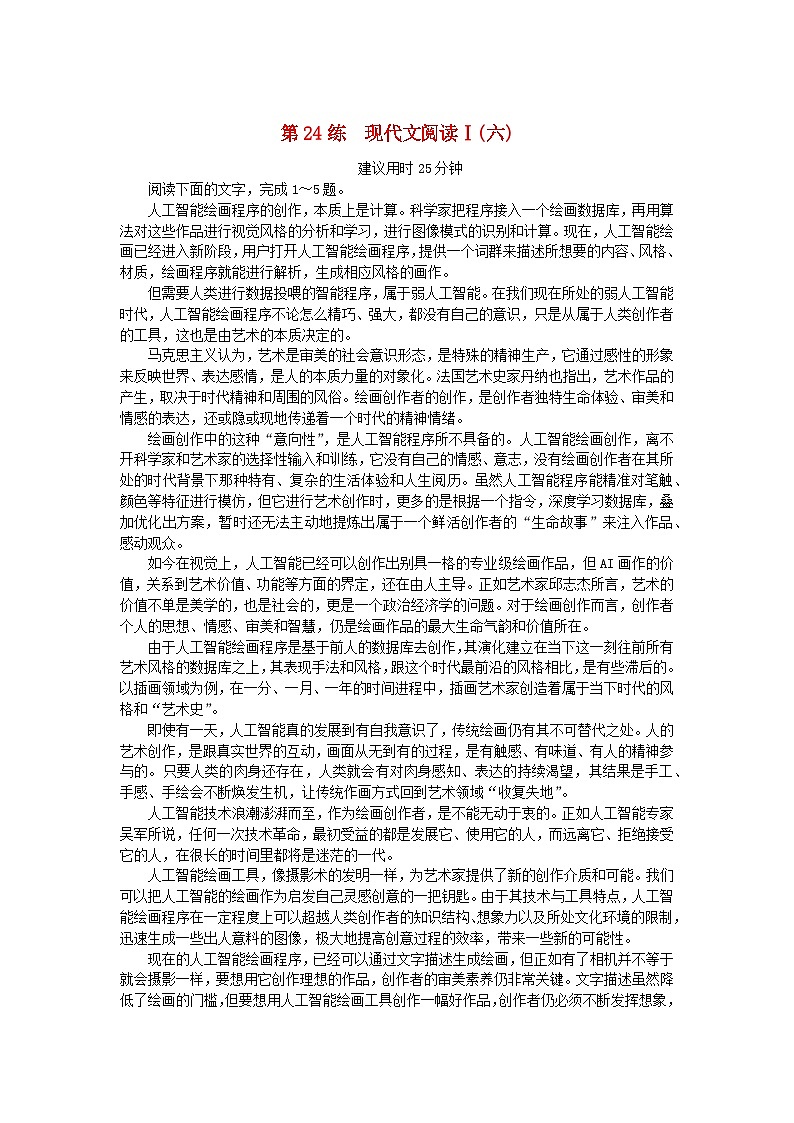 新高考2024版高考语文一轮复习第一部分微专题专练第24练现代文阅读Ⅰ六第1页