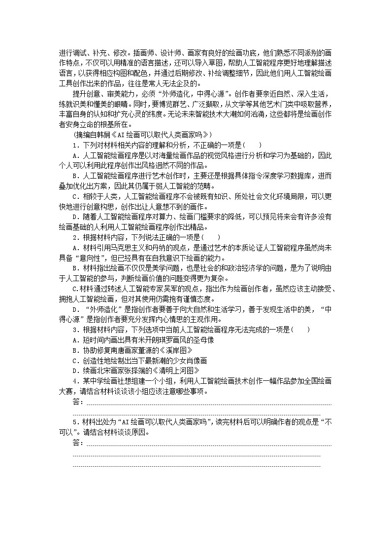 新高考2024版高考语文一轮复习第一部分微专题专练第24练现代文阅读Ⅰ六第2页