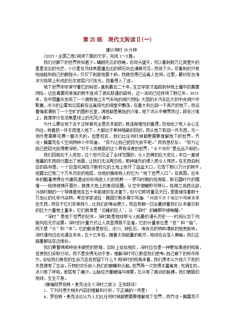 新高考2024版高考语文一轮复习第一部分微专题专练第25练现代文阅读Ⅱ一第1页