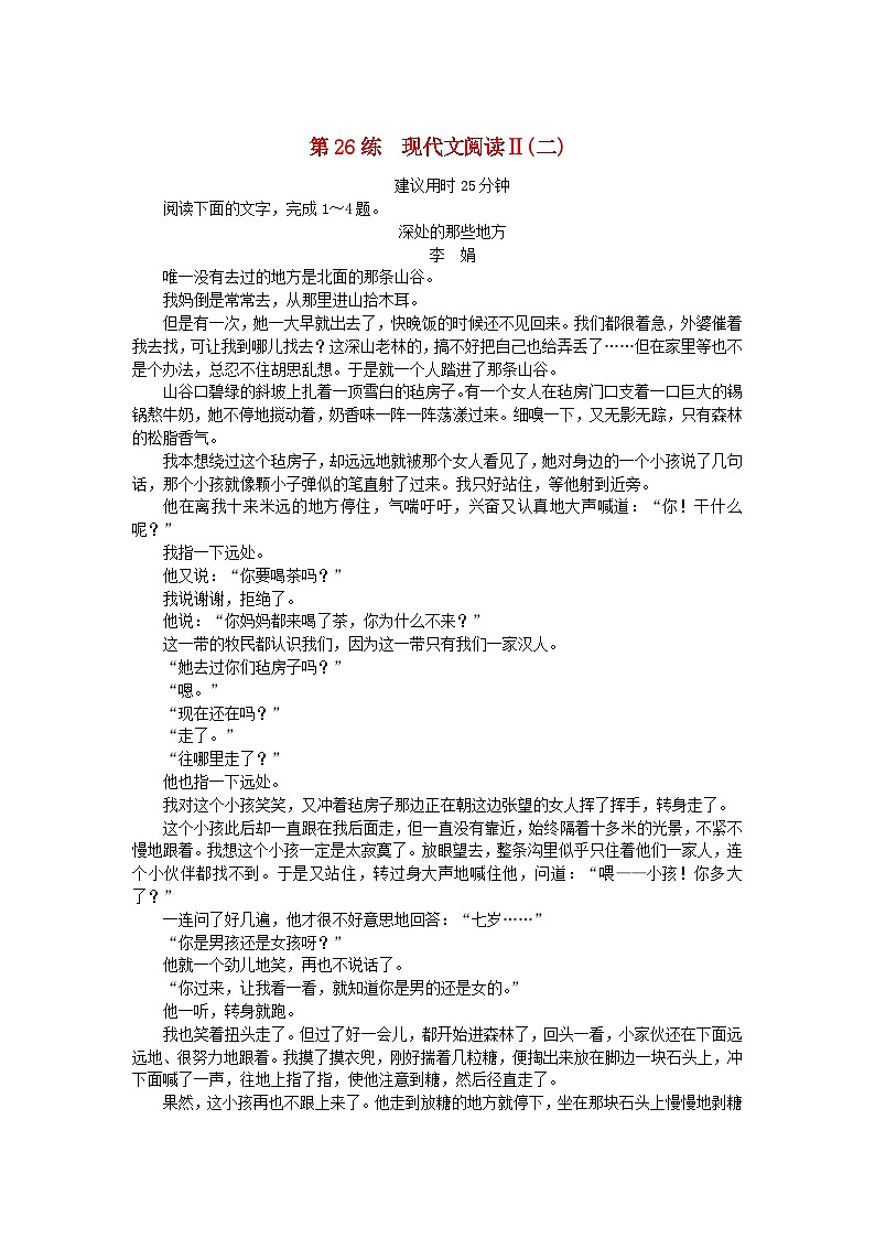 新高考2024版高考语文一轮复习第一部分微专题专练第26练现代文阅读Ⅱ二第1页