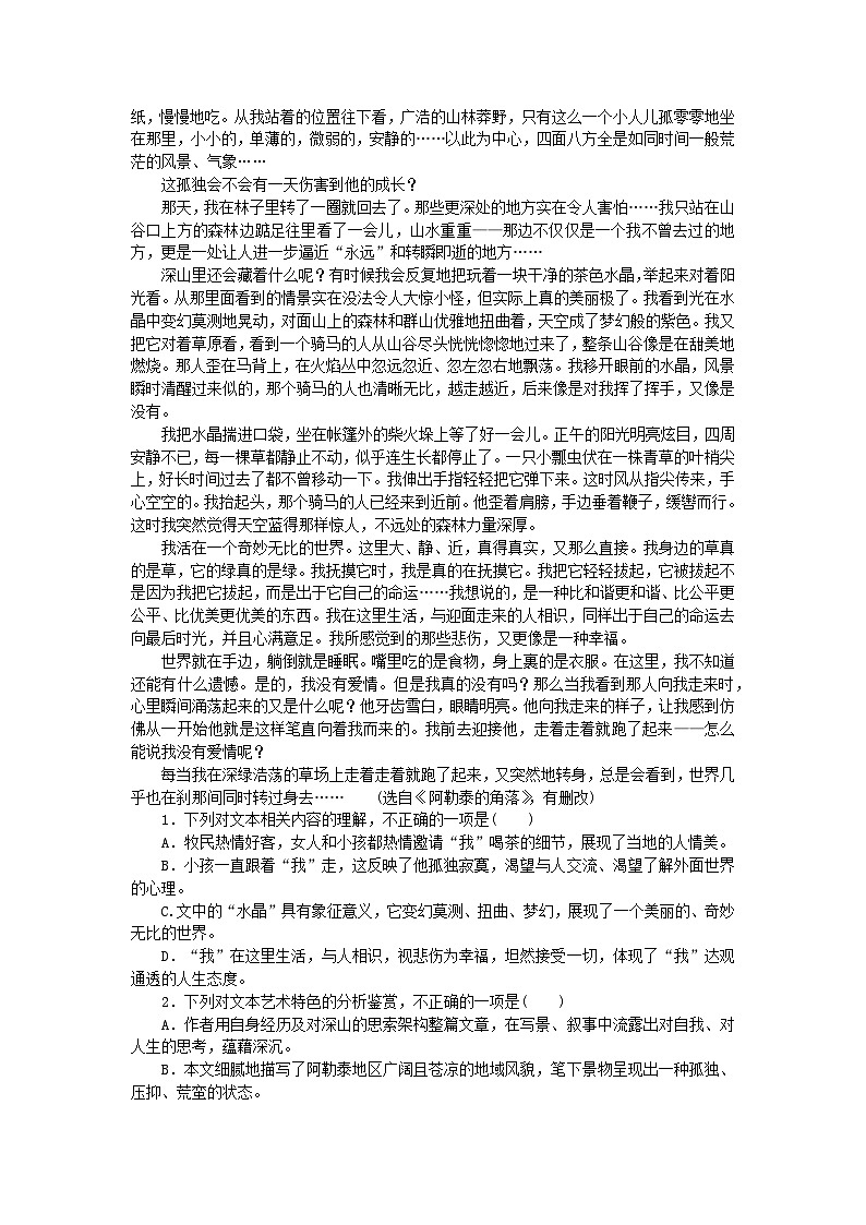 新高考2024版高考语文一轮复习第一部分微专题专练第26练现代文阅读Ⅱ二第2页