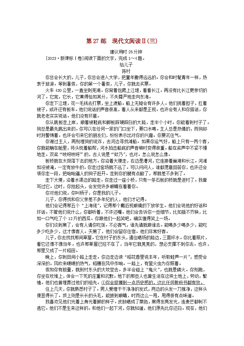 新高考2024版高考语文一轮复习第一部分微专题专练第27练现代文阅读Ⅱ三01