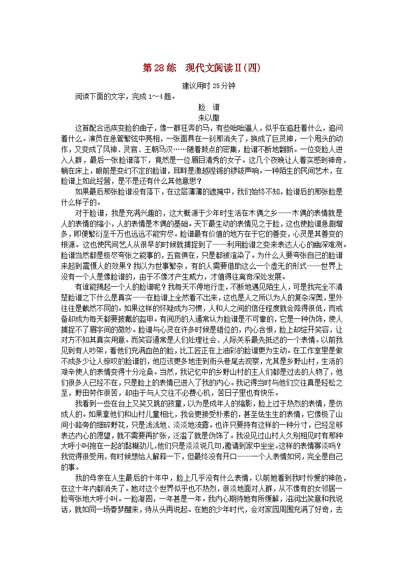 新高考2024版高考语文一轮复习第一部分微专题专练第28练现代文阅读Ⅱ四第1页