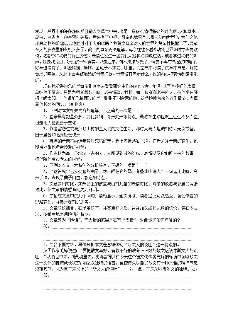 新高考2024版高考语文一轮复习第一部分微专题专练第28练现代文阅读Ⅱ四第2页