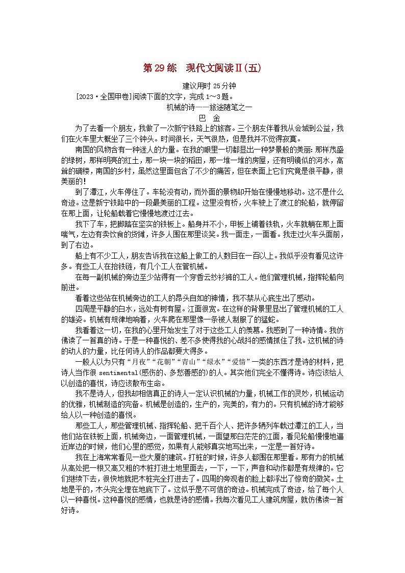 新高考2024版高考语文一轮复习第一部分微专题专练第29练现代文阅读Ⅱ五第1页