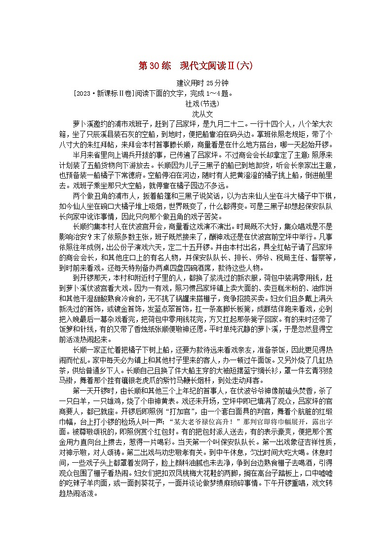 新高考2024版高考语文一轮复习第一部分微专题专练第30练现代文阅读Ⅱ六第1页