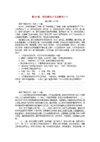 新高考2024版高考语文一轮复习第一部分微专题专练第33练语言表达+文言断句一