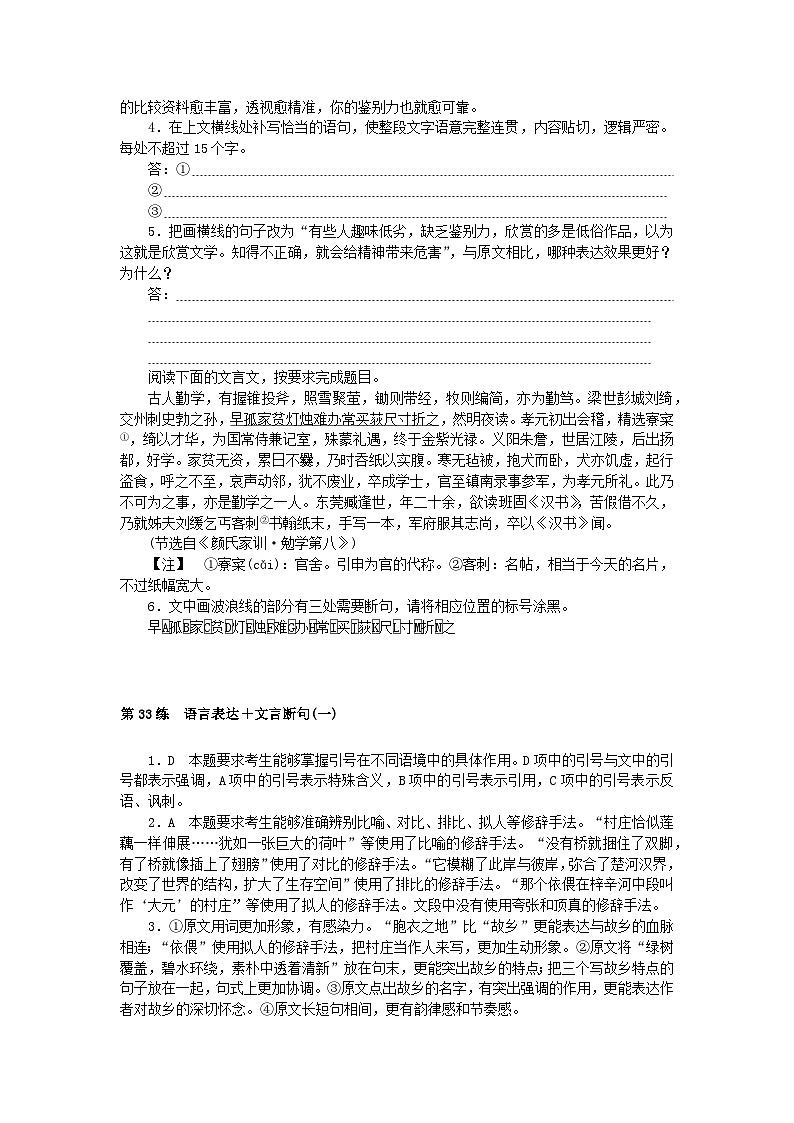 新高考2024版高考语文一轮复习第一部分微专题专练第33练语言表达+文言断句一第2页