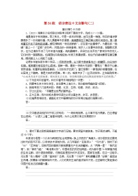 新高考2024版高考语文一轮复习第一部分微专题专练第34练语言表达+文言断句二