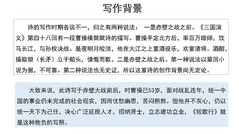 【教学课件】短歌行示范课件-2019人教版高中语文必修上册07