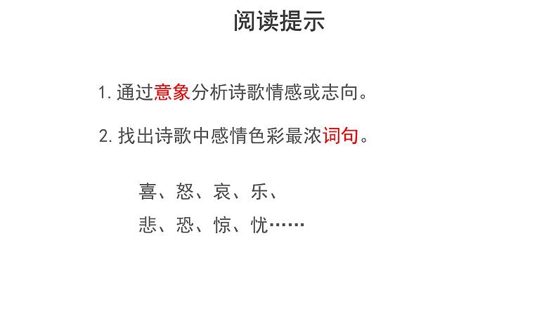 【教学课件】短歌行示范课件-2019人教版高中语文必修上册08