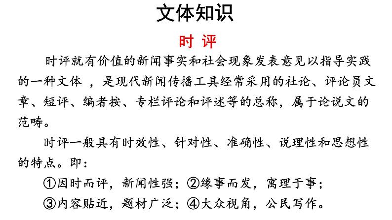 【教学课件】以工匠精神雕琢时代品质教学课件-2019人教版高中语文必修上册第5页