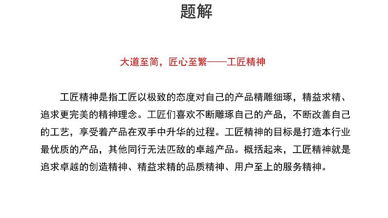 【教学课件】以工匠精神雕琢时代品质教学课件-2019人教版高中语文必修上册第8页