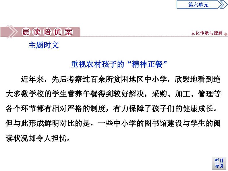 6　第六单元　上图书馆-2019人教版高中语文必修上册课件PPT第2页