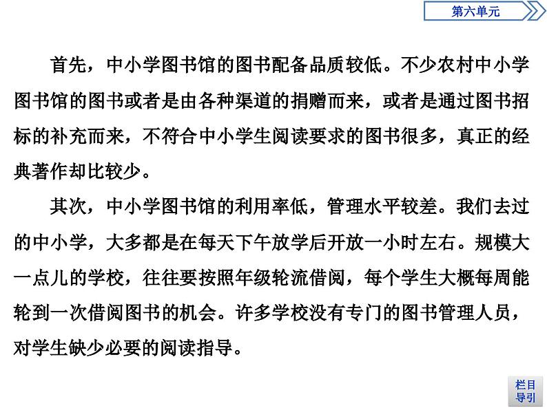 6　第六单元　上图书馆-2019人教版高中语文必修上册课件PPT第3页