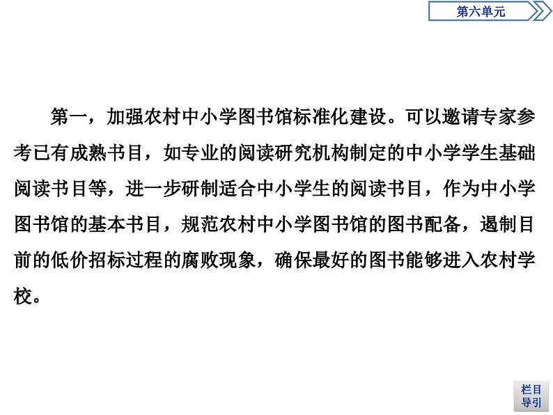 6　第六单元　上图书馆-2019人教版高中语文必修上册课件PPT第5页