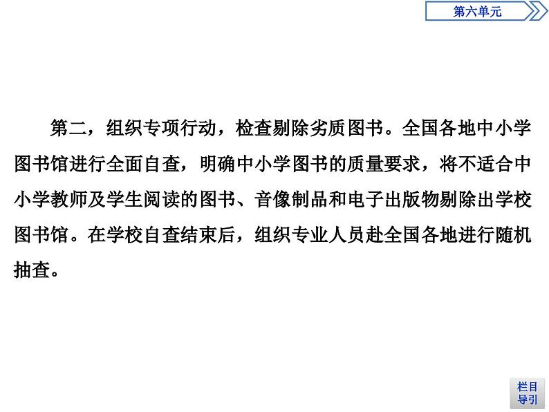 6　第六单元　上图书馆-2019人教版高中语文必修上册课件PPT第6页