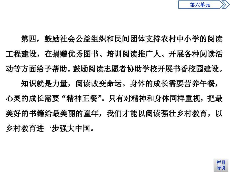 6　第六单元　上图书馆-2019人教版高中语文必修上册课件PPT第8页