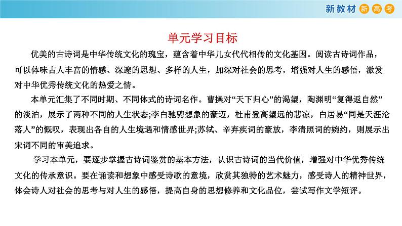 高中必修上册语文第三单元《单元学习任务》PPT课件2-统编版第2页