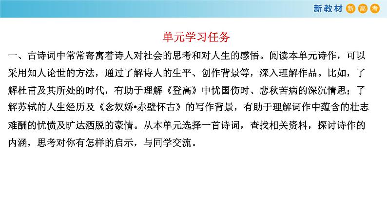 高中必修上册语文第三单元《单元学习任务》PPT课件2-统编版第3页