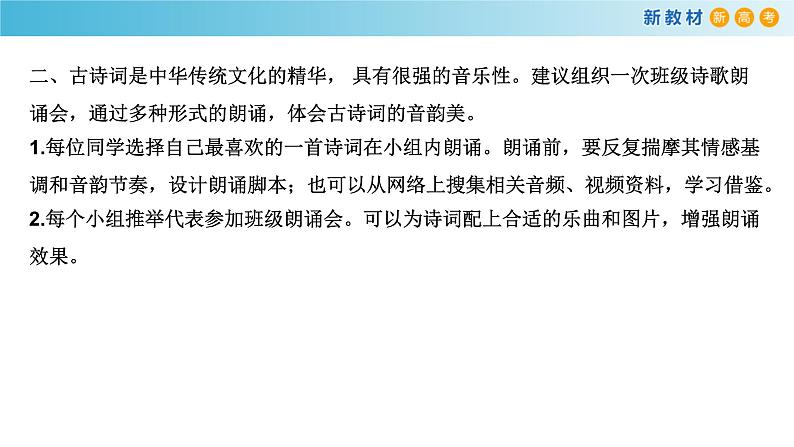 高中必修上册语文第三单元《单元学习任务》PPT课件2-统编版第4页