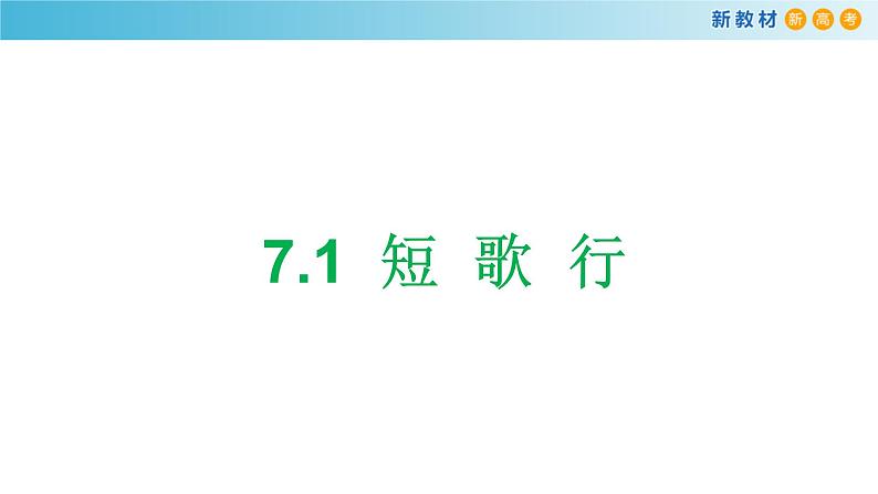 高中必修上册语文第三单元《单元学习任务》PPT课件2-统编版第7页