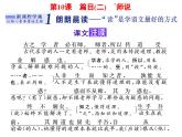 高中语文必修上册《10.2 师说》ppt课件3-统编版