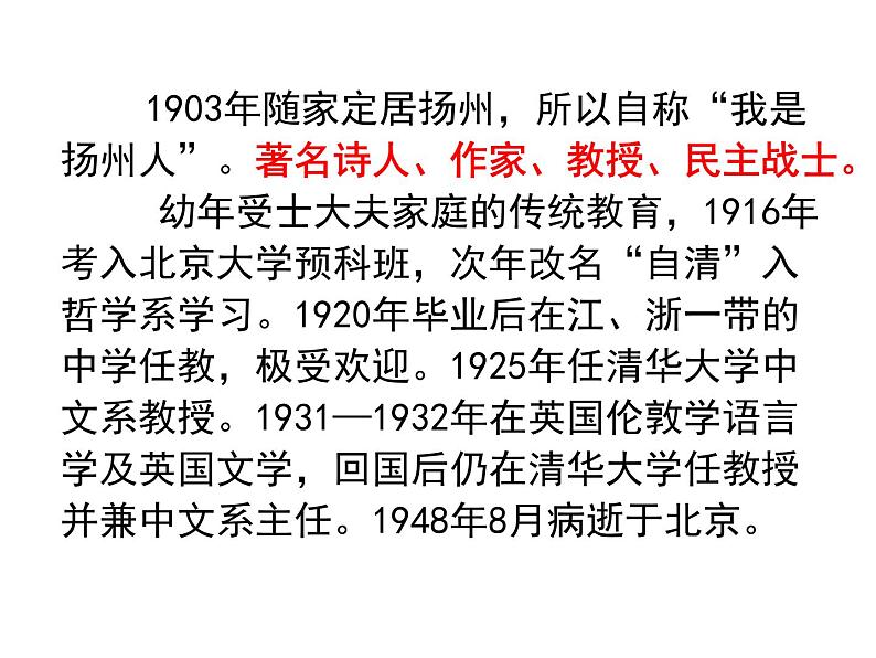 高中语文必修上册《14.2 荷塘月色》ppt课件3-统编版第8页