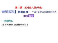 高中语文人教统编版必修 上册11 反对党八股（节选）教学ppt课件