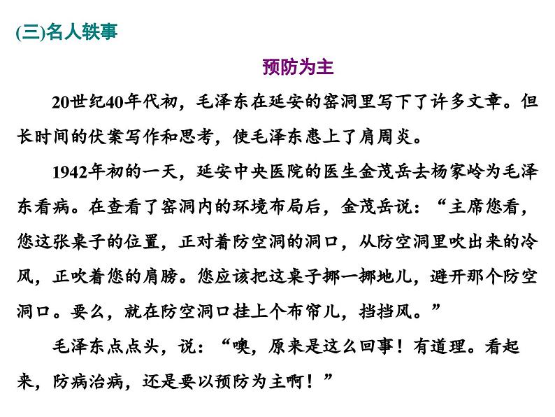 高中语文必修上册《11 反对党八股（节选）》教学课件-统编版第3页