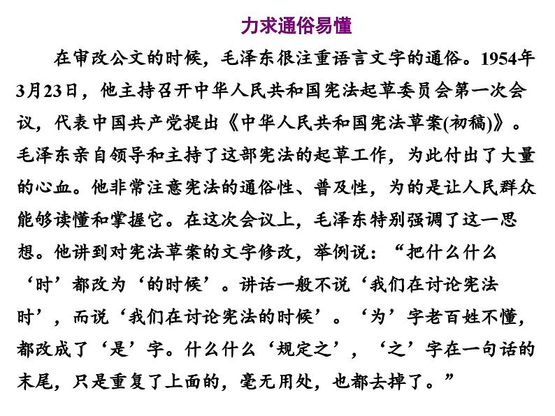高中语文必修上册《11 反对党八股（节选）》教学课件-统编版第5页