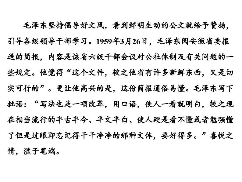 高中语文必修上册《11 反对党八股（节选）》教学课件-统编版第6页