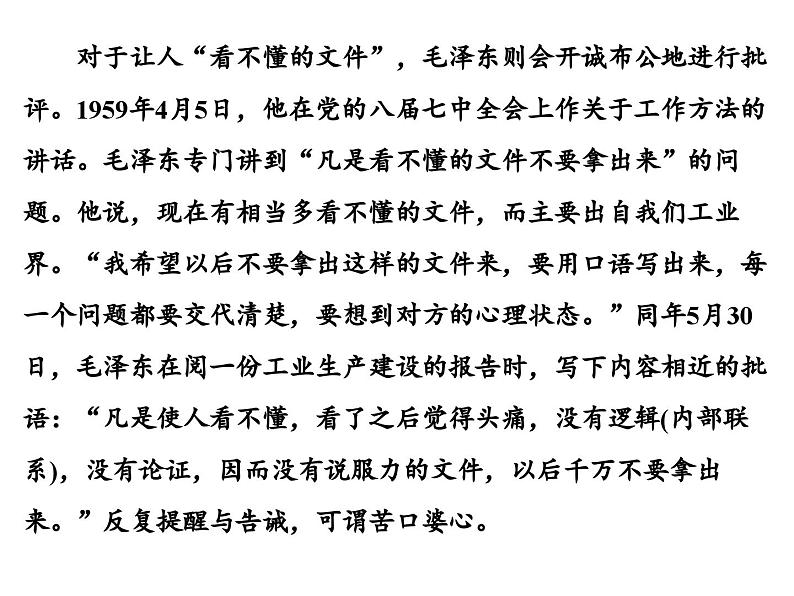 高中语文必修上册《11 反对党八股（节选）》教学课件-统编版第7页