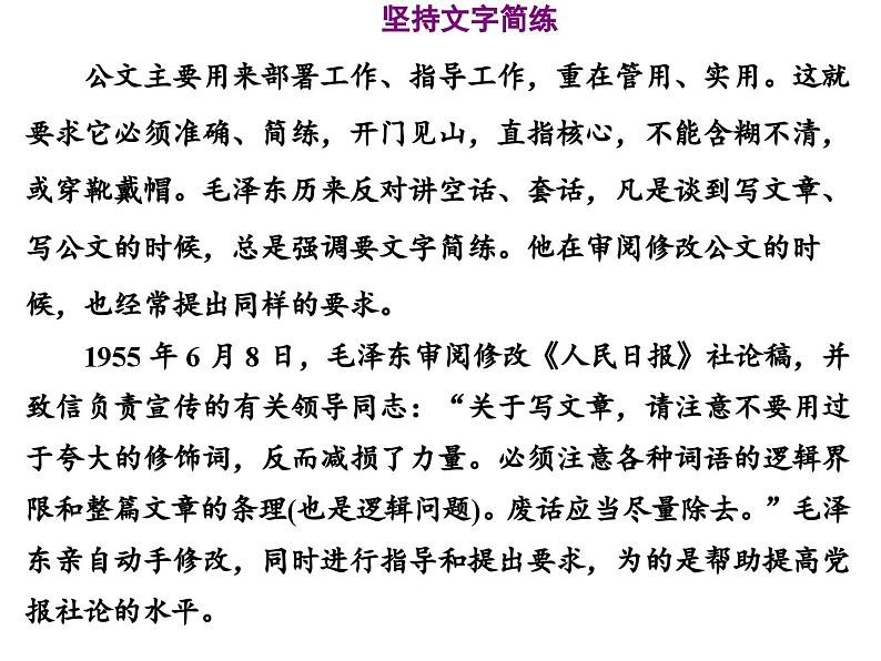 高中语文必修上册《11 反对党八股（节选）》教学课件-统编版第8页