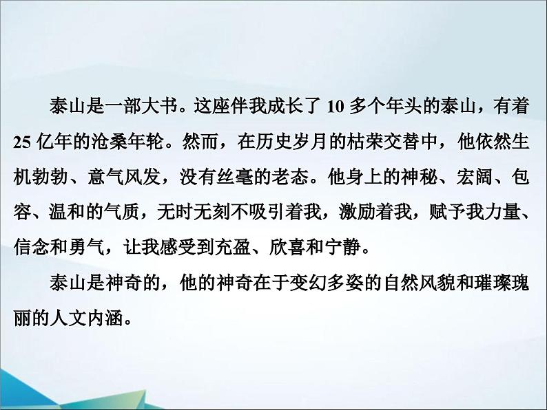 高中语文必修上册第七单元《登泰山记》PPT课件-2019审定人教版第4页