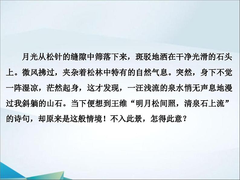 高中语文必修上册第七单元《登泰山记》PPT课件-2019审定人教版第6页