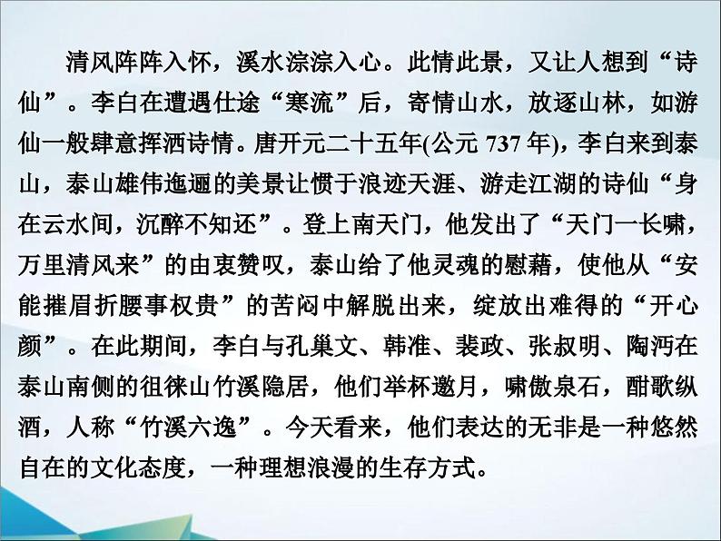 高中语文必修上册第七单元《登泰山记》PPT课件-2019审定人教版第7页