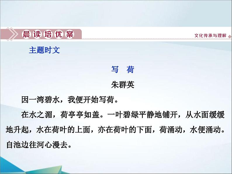 高中语文必修上册第七单元《荷塘月色》PPT课件-2019审定人教版03