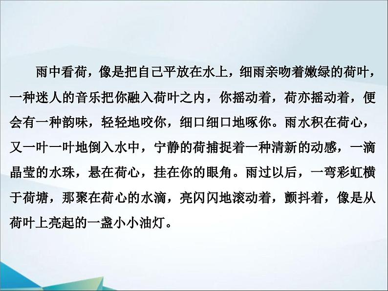 高中语文必修上册第七单元《荷塘月色》PPT课件-2019审定人教版05