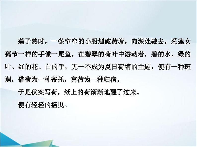 高中语文必修上册第七单元《荷塘月色》PPT课件-2019审定人教版08