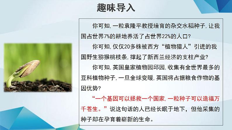 高中语文必修上册《探界者钟扬》教学课件-2019审定人教版02