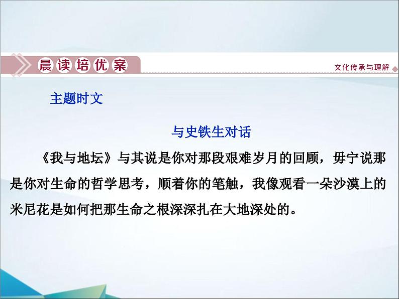 高中语文必修上册第七单元第15课《我与地坛(节选)》PPT课件-2019审定人教版03