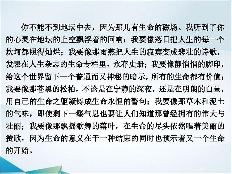 高中语文必修上册第七单元第15课《我与地坛(节选)》PPT课件-2019审定人教版06