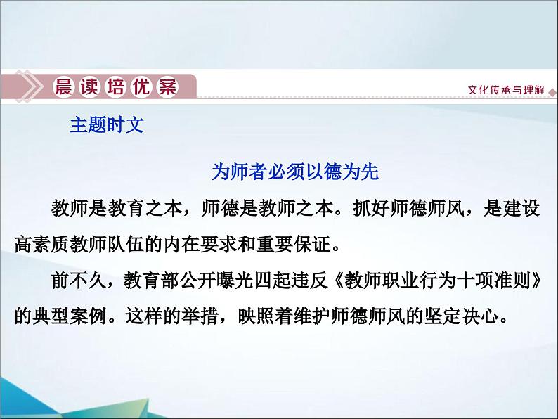 高中语文必修上册第六单元《师说》PPT课件-2019审定人教版第2页