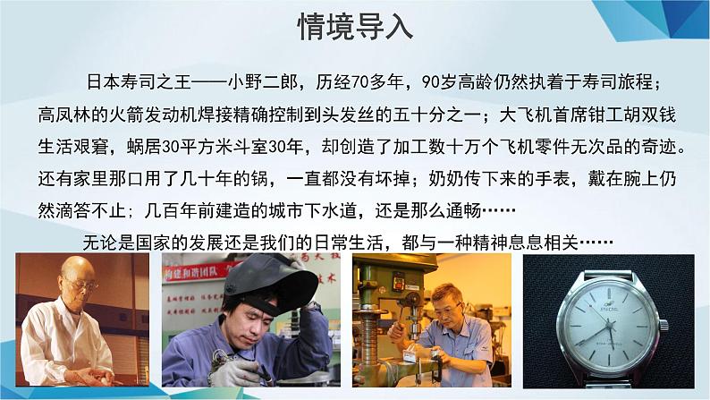 高中语文必修上册《以工匠精神雕琢时代品质》教学课件-2019审定人教版第2页